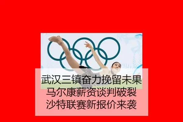 wu-han-san-zhen-fen-li-wan-liu-wei-guo-ma-er-kang-xin-zi-tan-pan-po-lie-sha-te-lian-sai-xin-bao-jia-lai-xi-2-845.jpg