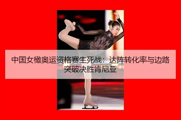 zhong-guo-nv-gan-ao-yun-zi-ge-sai-sheng-si-zhan-da-zhen-zhuan-hua-lv-yu-bian-lu-tu-po-jue-sheng-ken-ni-ya-2-397.jpg